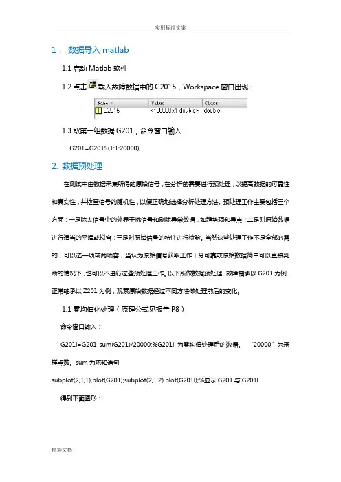 轴承matlab处理程序