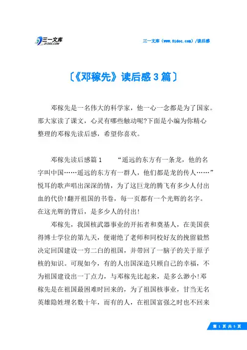 《邓稼先》读后感3篇