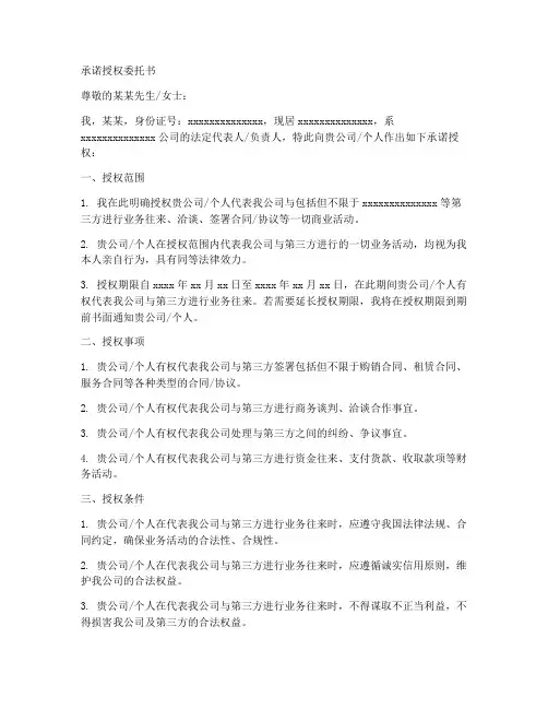 承诺授权委托书