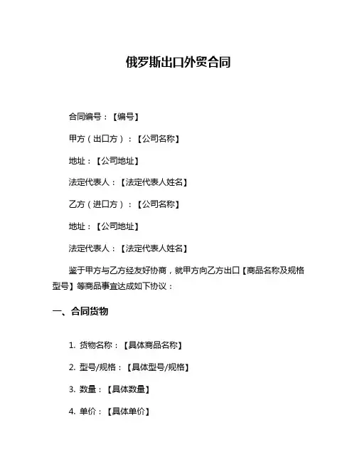 俄罗斯出口外贸合同