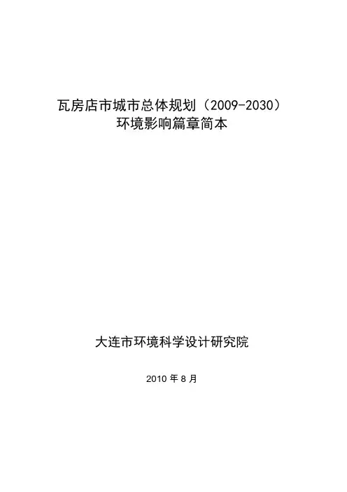 大连市城市快速轨道交通线网规划
