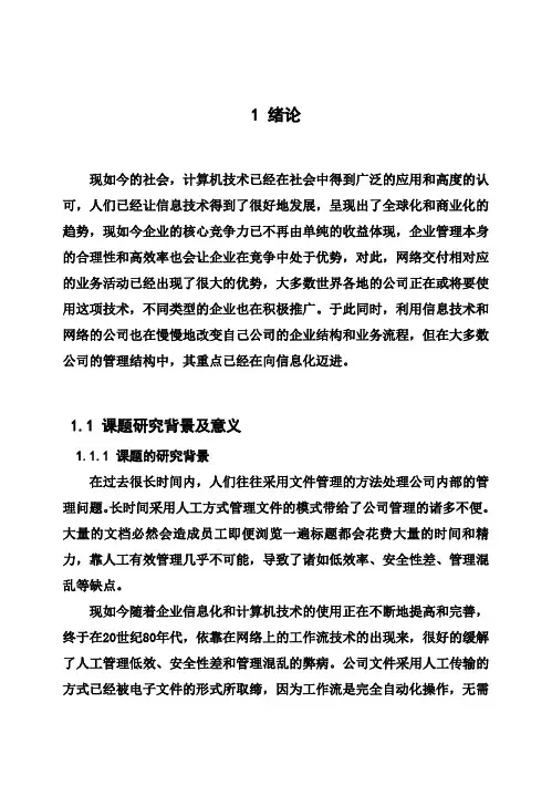 (完整版)基于SSH的工作流公司管理系统的研究毕业设计