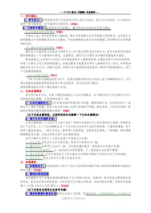 组织行为学原理总结