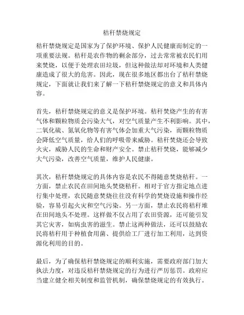 秸秆禁烧规定