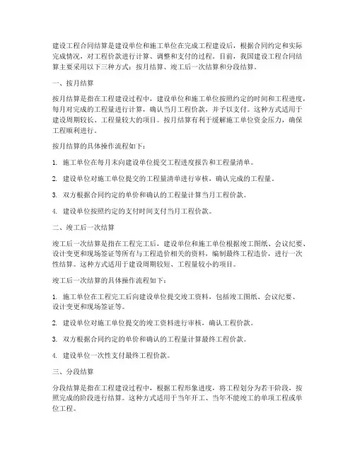 建设工程合同结算三种方式