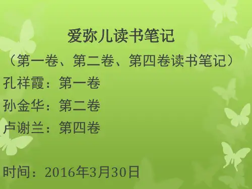 爱弥儿读书笔记课件PPT