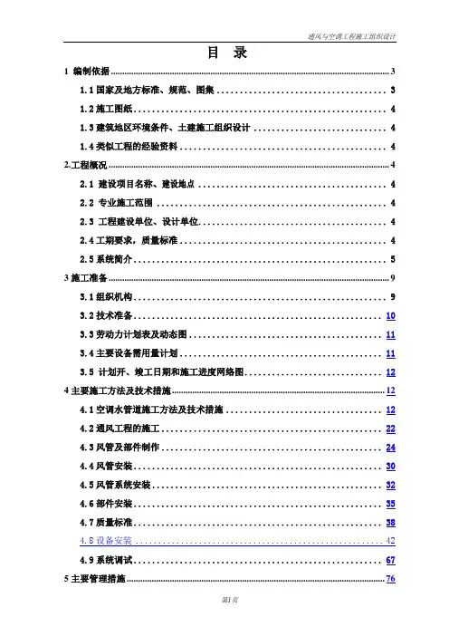 通风空调施工组织设计