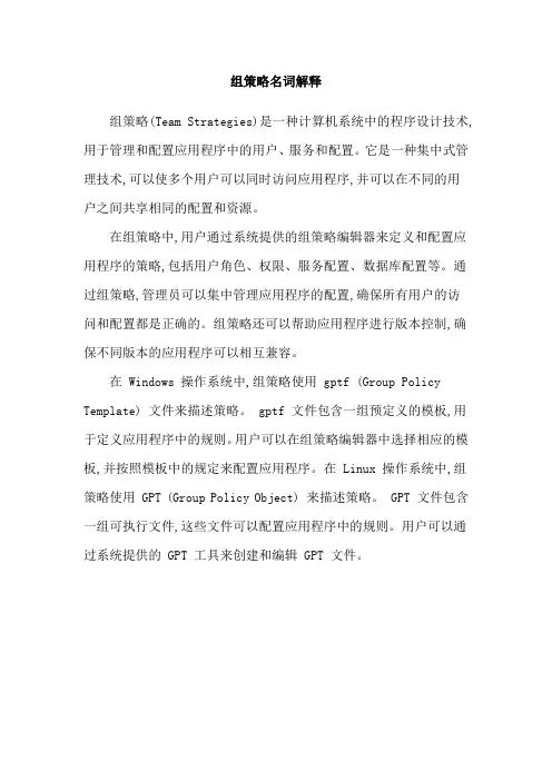组策略名词解释
