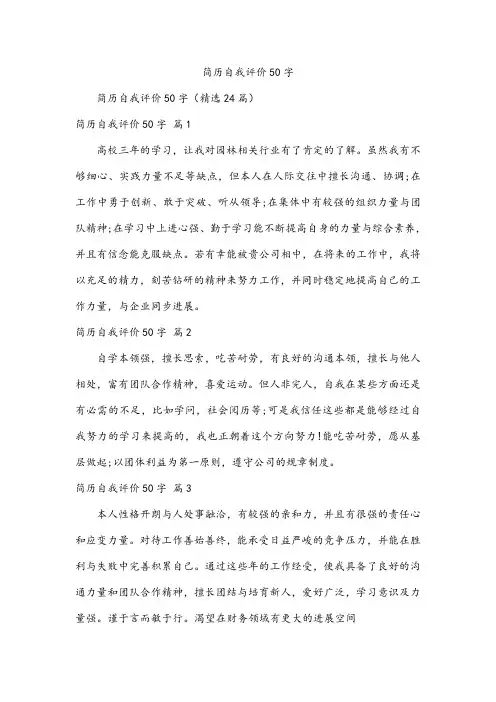 简历自我评价50字