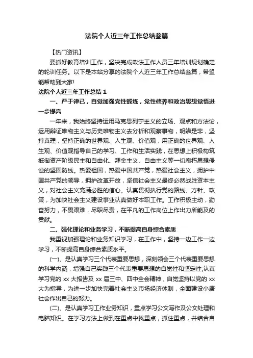 法院个人近三年工作总结叁篇