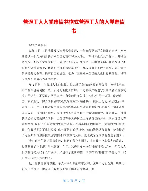 普通工人入党申请书格式普通工人的入党申请书