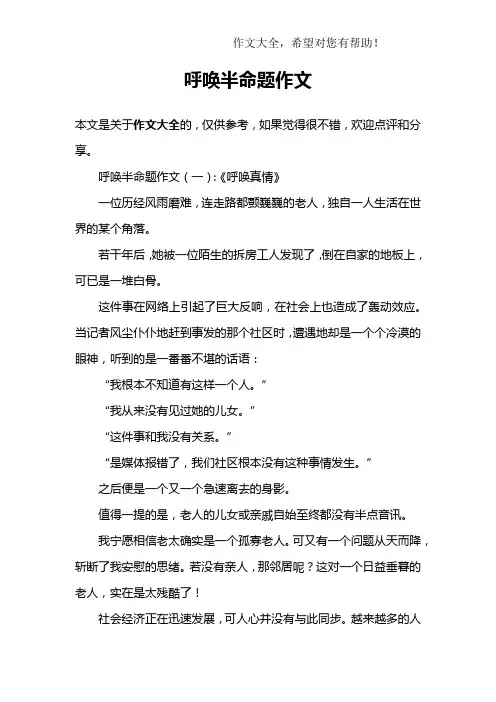 呼唤半命题作文