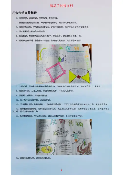 关于打击传销的手抄报简单