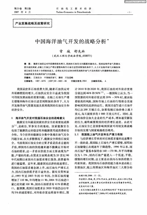 中国海洋油气开发的战略分析