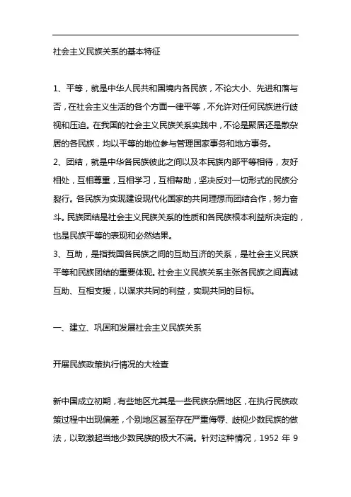 社会主义民族关系的基本特征