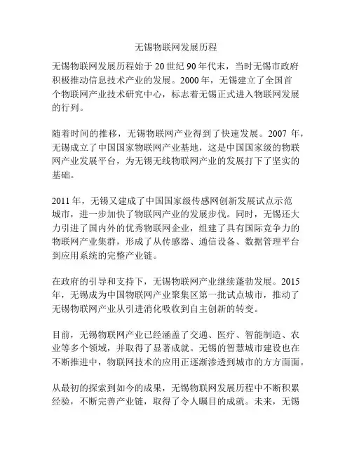 无锡物联网发展历程