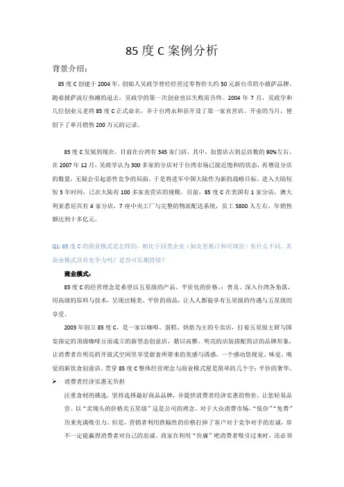 85度C案例