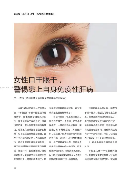 女性口干眼干，警惕患上自身免疫性肝病