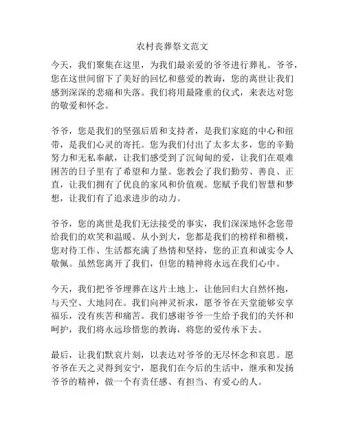 农村丧葬祭文范文