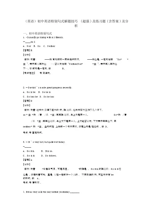 (英语)初中英语特殊句式解题技巧(超强)及练习题(含答案)及解析