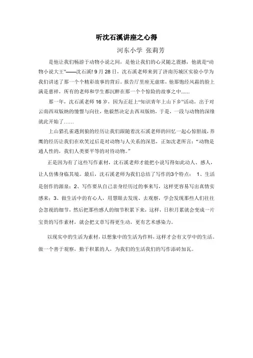 听沈石溪讲座之心得