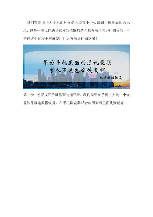 华为手机里面的通讯录联系人不见怎么恢复啊