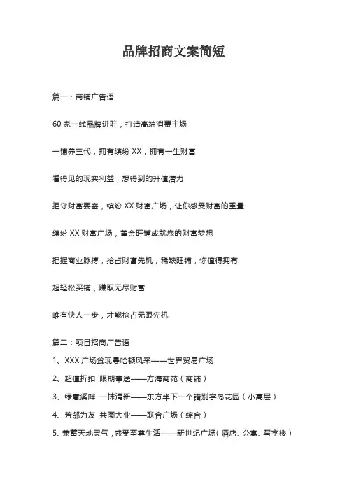 品牌招商文案简短