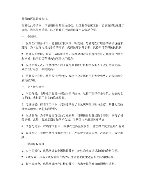 医技授权申请书