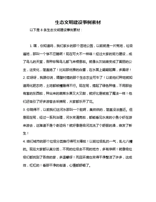 生态文明建设事例素材