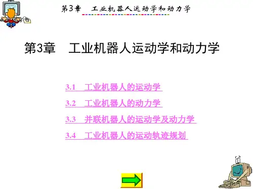 郭三章工业机器人