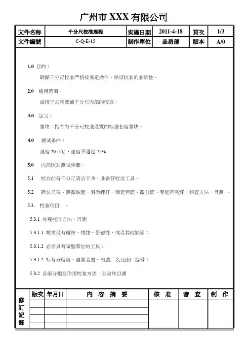 千分尺校准规程