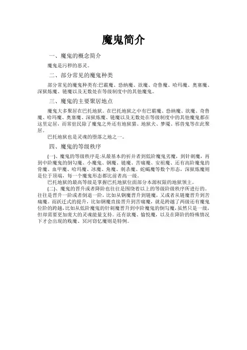 魔鬼简介