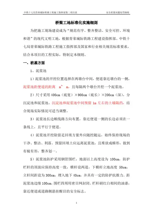 桥梁工地标准化实施细则(青荣)