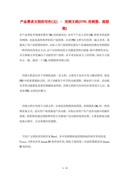 产品需求文档的写作(五) – 用例文档(UML用例图、流程图)