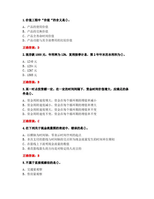 [答案][重庆大学]2020年春《工程经济学》第1-3次课程作业