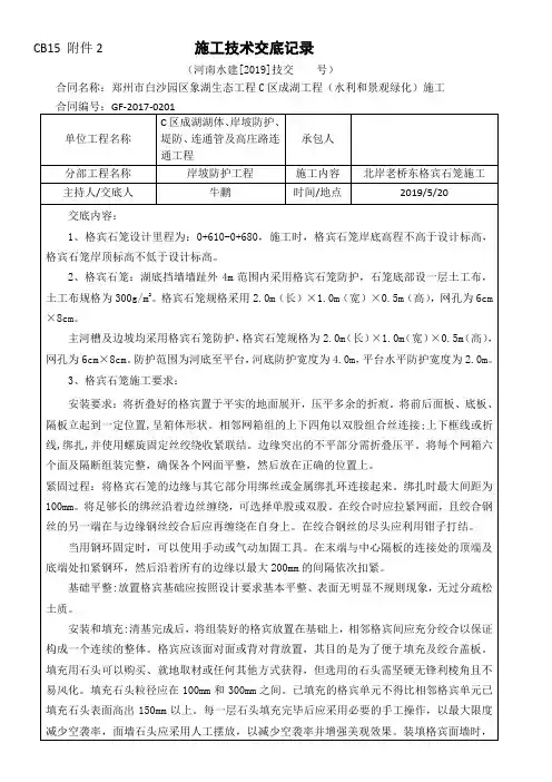 宾格石笼安全技术交底