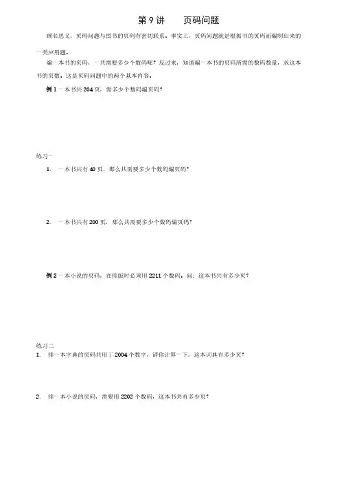 四年级上册数学奥数思维训练（第9讲）页码问题