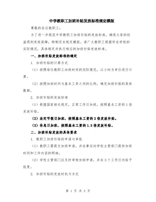 中学教职工加班补贴发放标准规定模版
