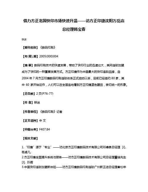 借力方正北国快印市场快速升温——访方正印捷沈阳万岳店总经理韩宝春