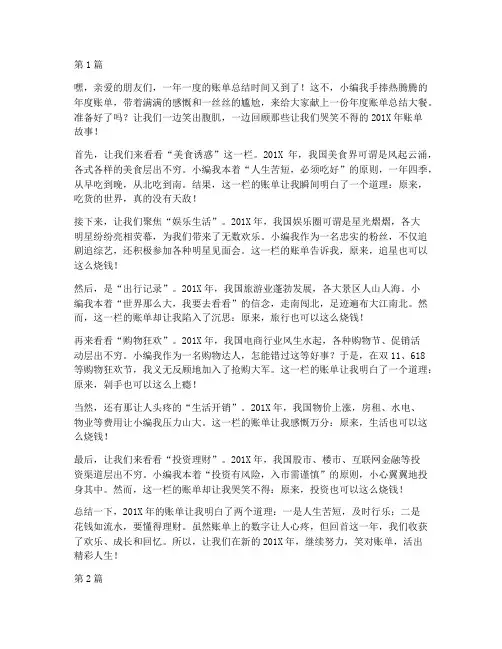 年度账单总结文案幽默版(3篇)