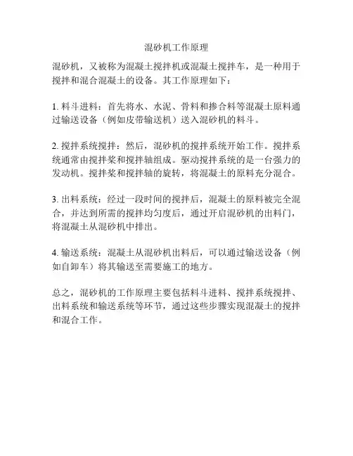 混砂机工作原理