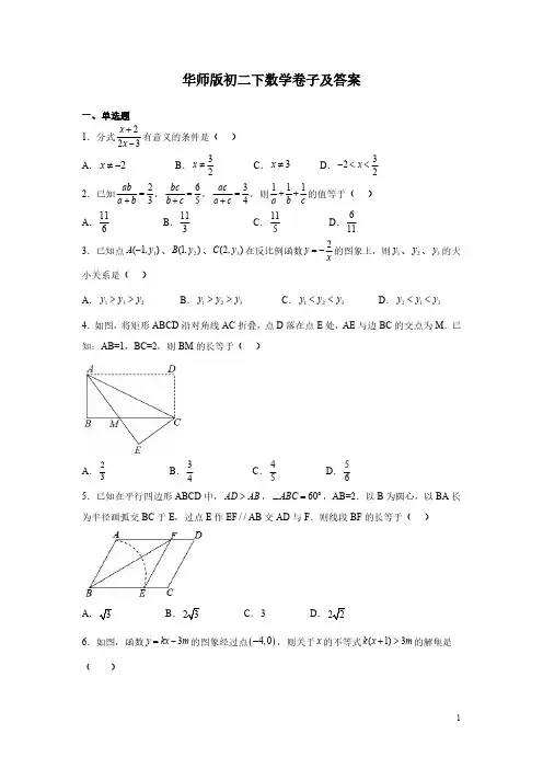 华师版初二下数学卷子及答案