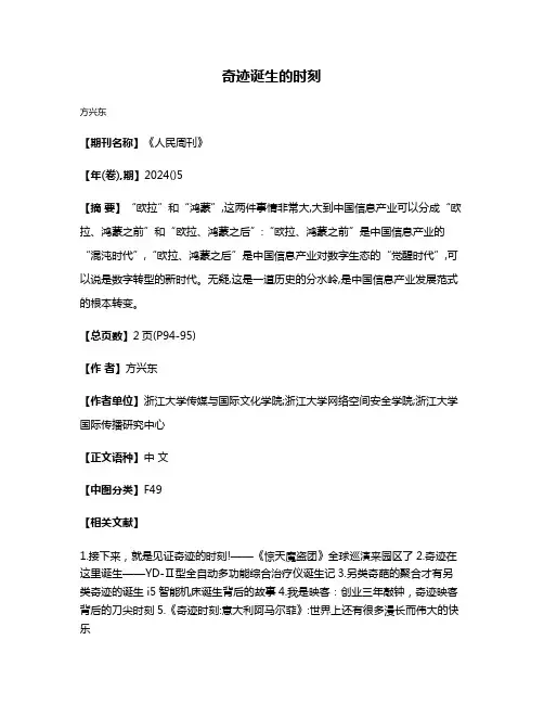 奇迹诞生的时刻