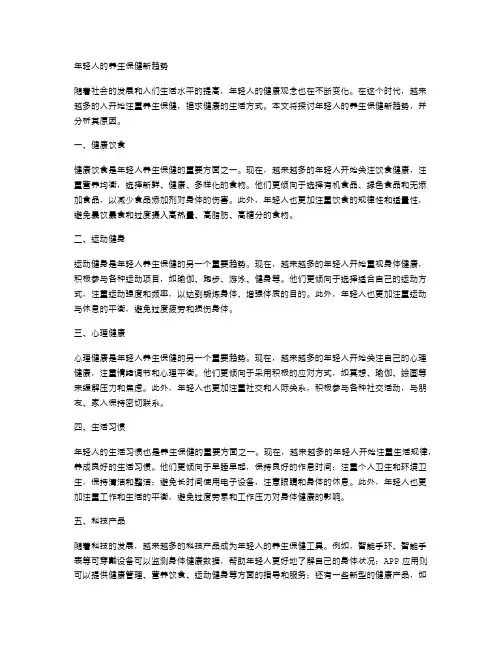 年轻人的养生保健新趋势