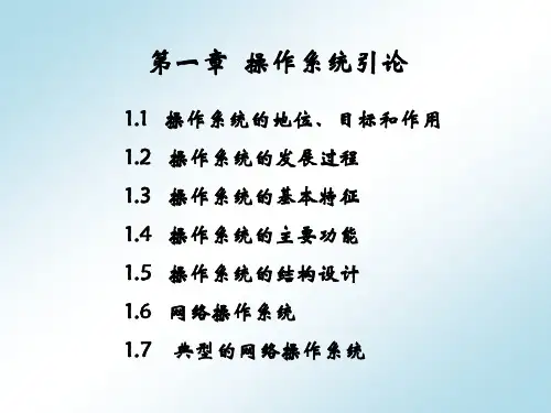 操作系统引论