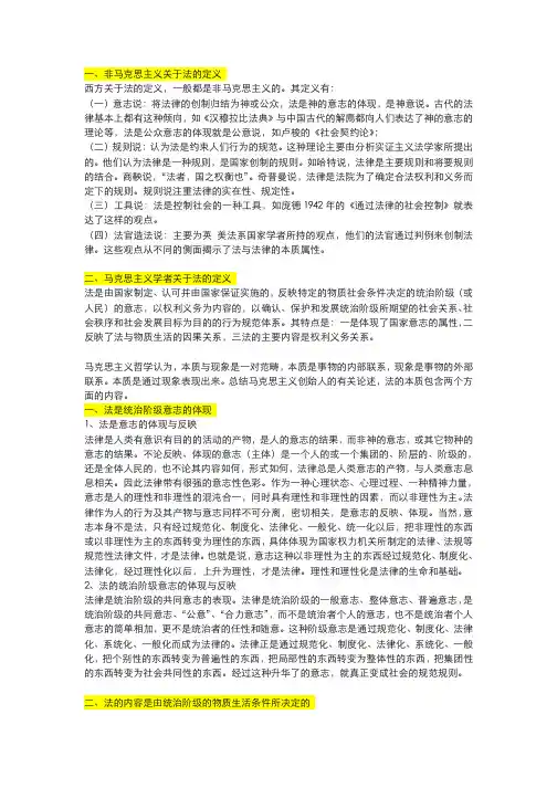 法的定义