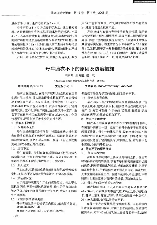 母牛胎衣不下的原因及防治措施