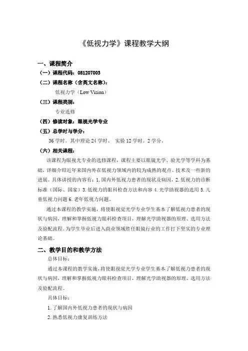 低视力学教学大纲