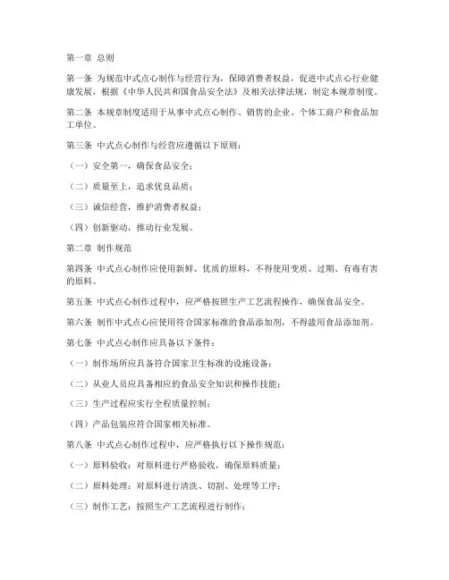 中式点心规章制度