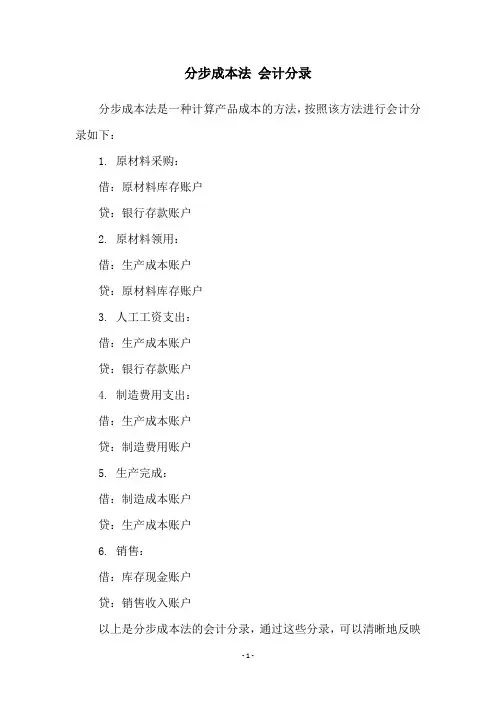 分步成本法 会计分录